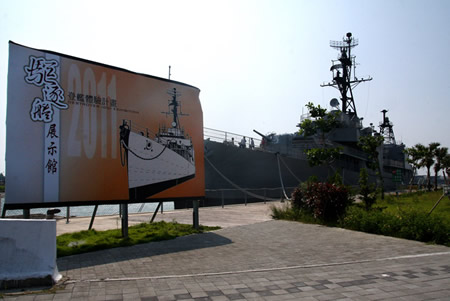 驅逐艦展示館的照片1